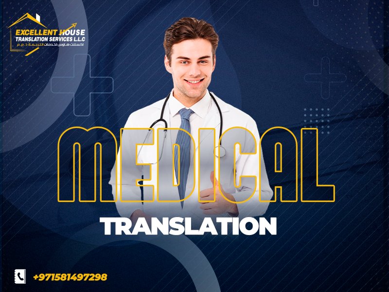 ترجمة التقارير الطبية