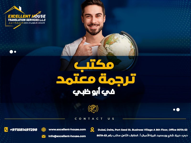 مكتب ترجمة معتمد في أبو ظبي