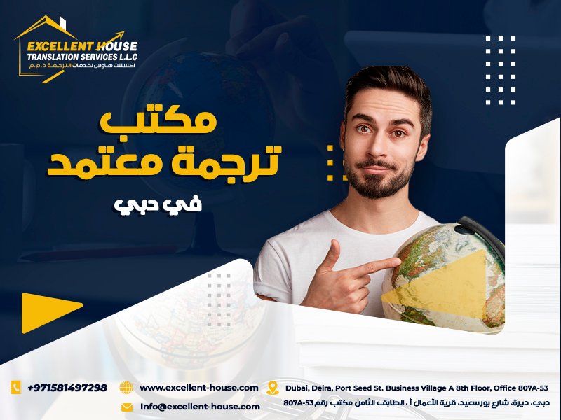 مكتب ترجمة معتمدة في دبي