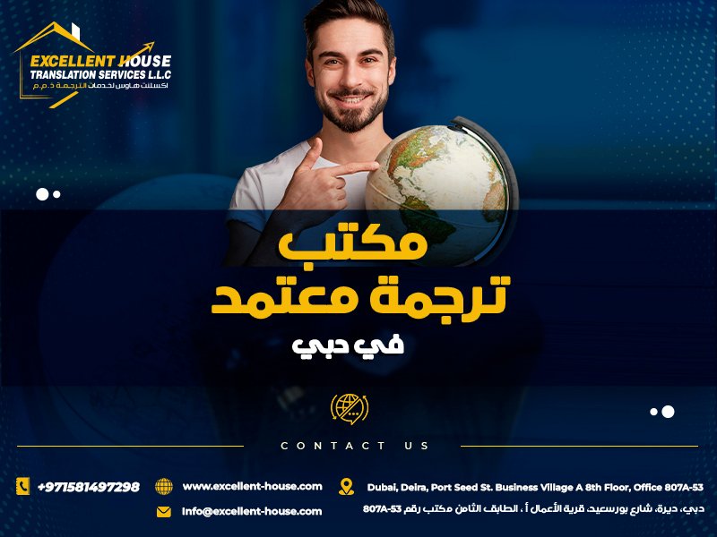 مكتب ترجمة معتمدة في دبي