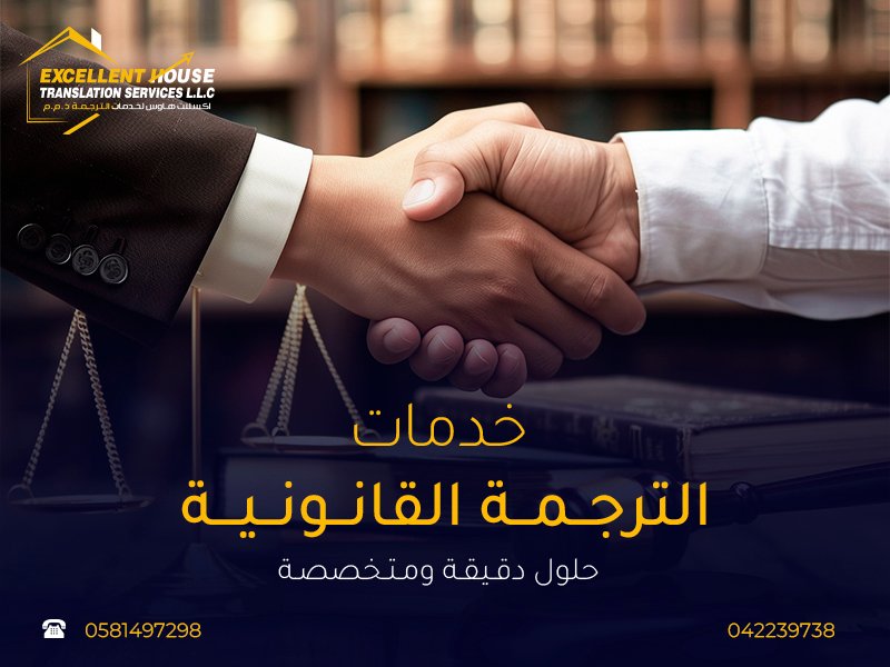 الترجمة القانونية
