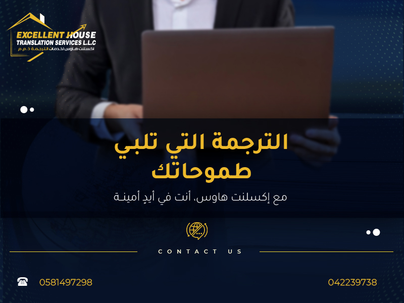 الترجمة التي تلبي طموحاتك