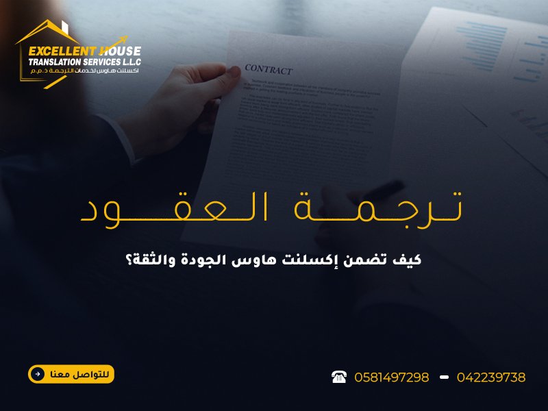ترجمة العقود القانونية
