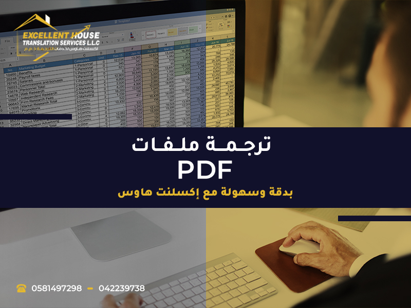 ترجمة ملفات PDF