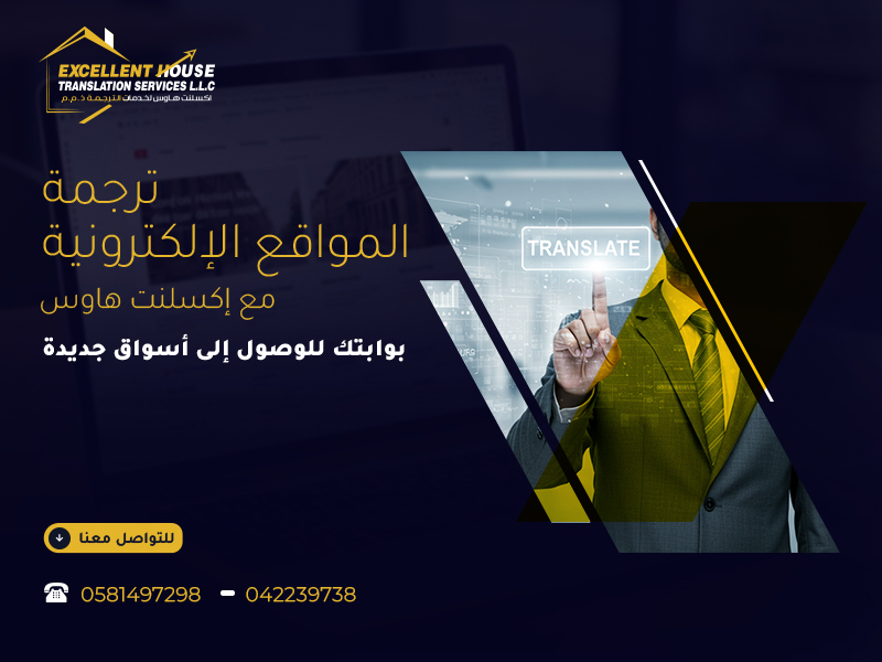 ترجمة المواقع الإلكترونية