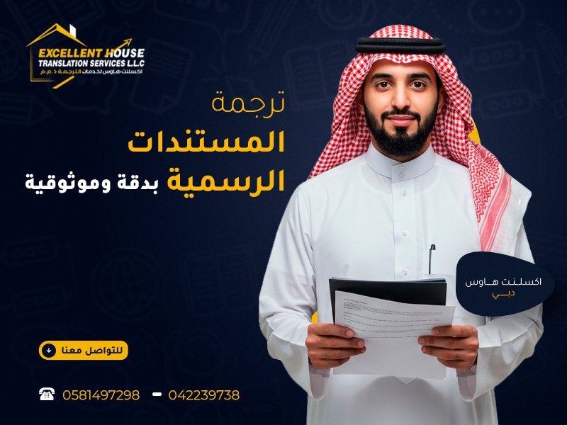 ترجمة المستندات