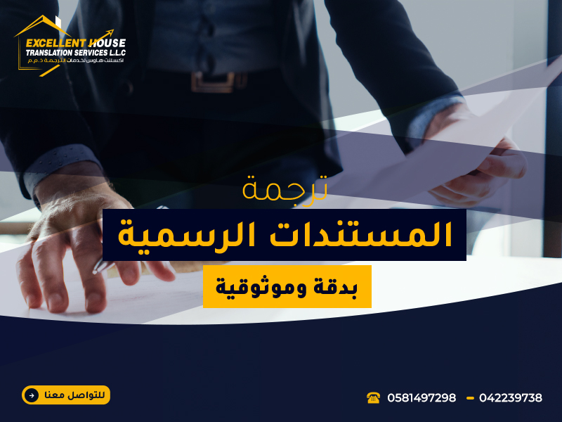 ترجمة المستندات