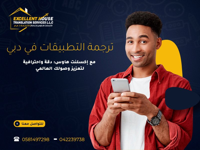 ترجمة التطبيقات