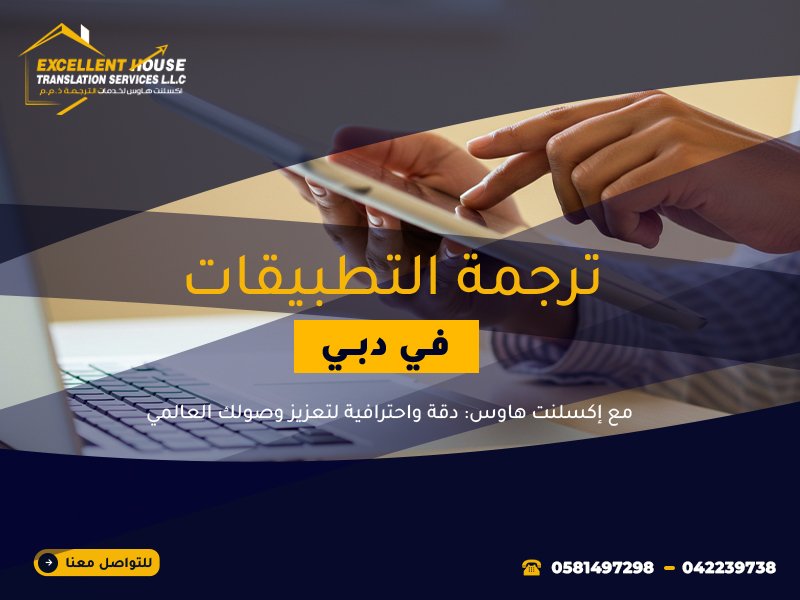 ترجمة التطبيقات