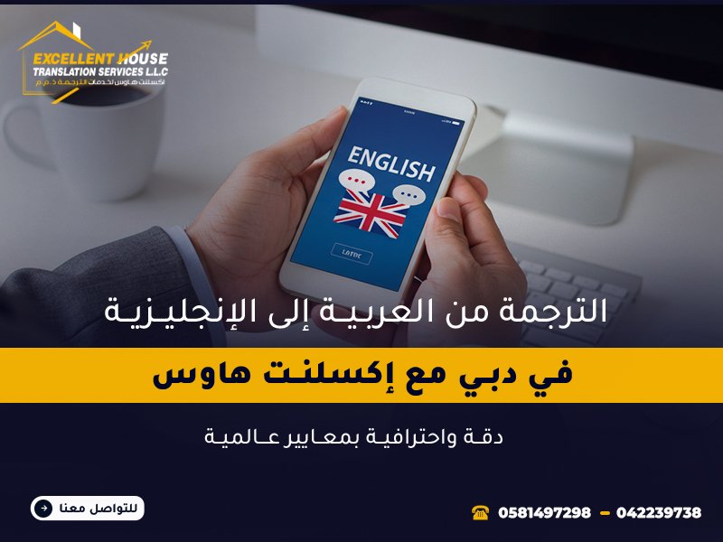 الترجمة من العربية إلى الإنجليزية