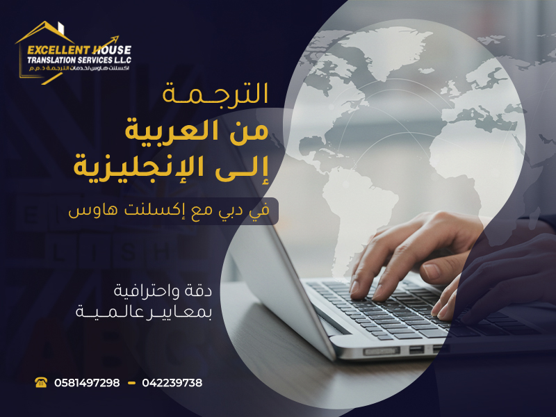 الترجمة من العربية إلى الإنجليزية