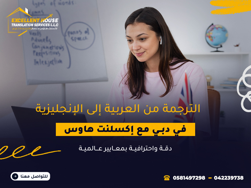 الترجمة من العربية إلى الإنجليزية