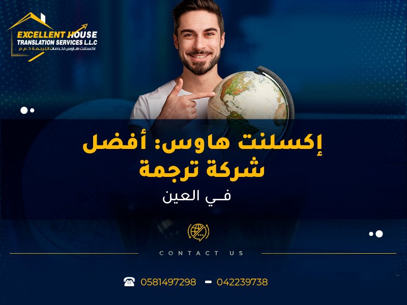 أفضل شركة في العين