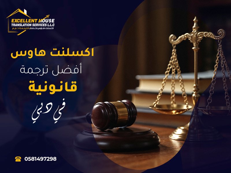 أفضل ترجمة قانونية