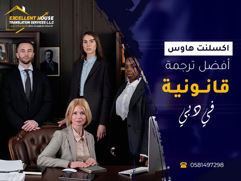 أفضل ترجمة قانونية
