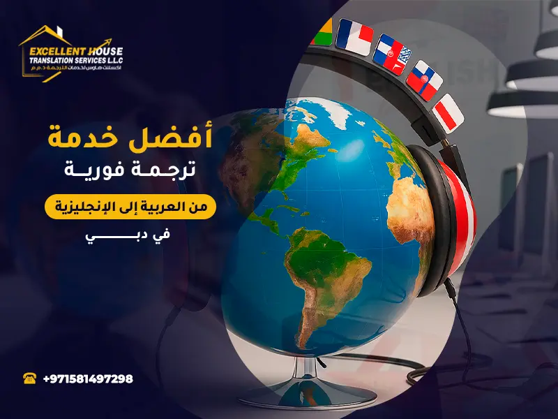 ترجمة فورية من العربية الى انجليزية