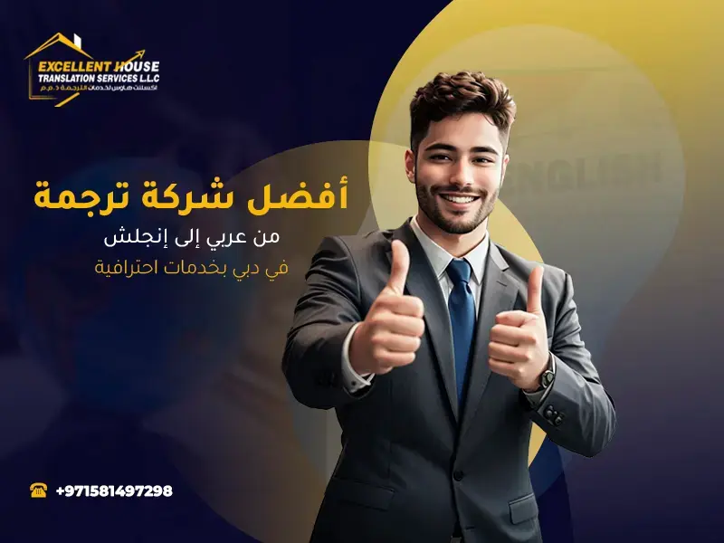ترجمة من عربي إلى إنجلش