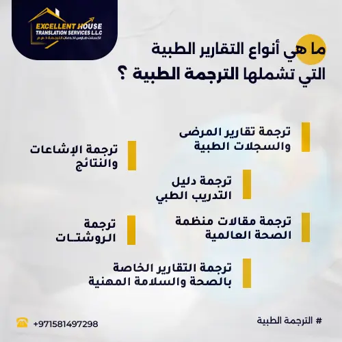 الترجمة الطبية من الانجليزية الى العربية