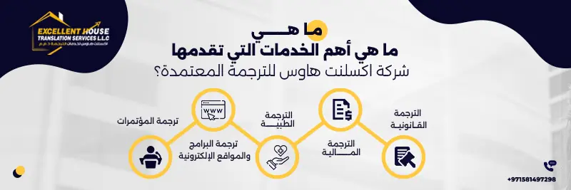 شركات ترجمة في الامارات