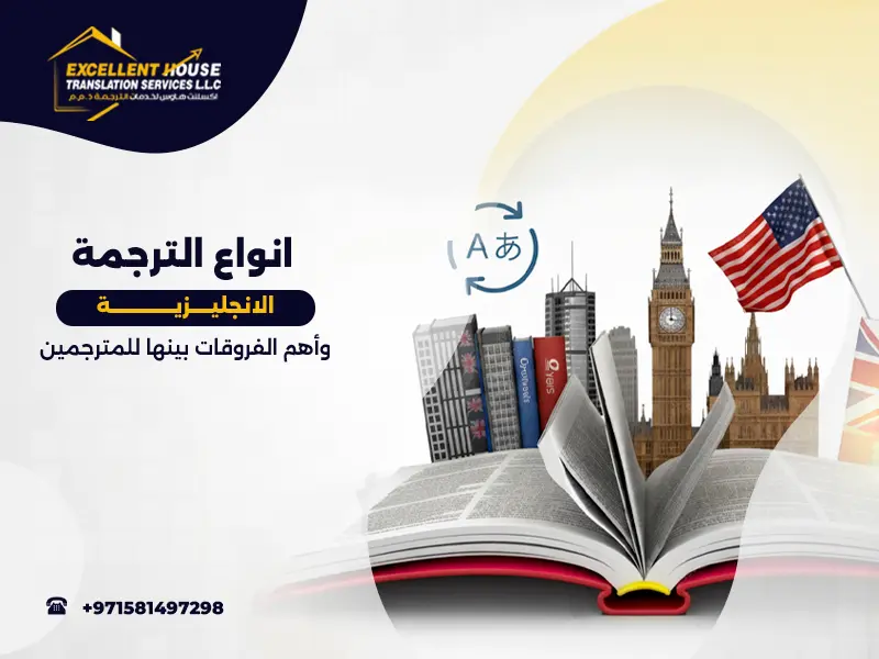 انواع الترجمة الانجليزية