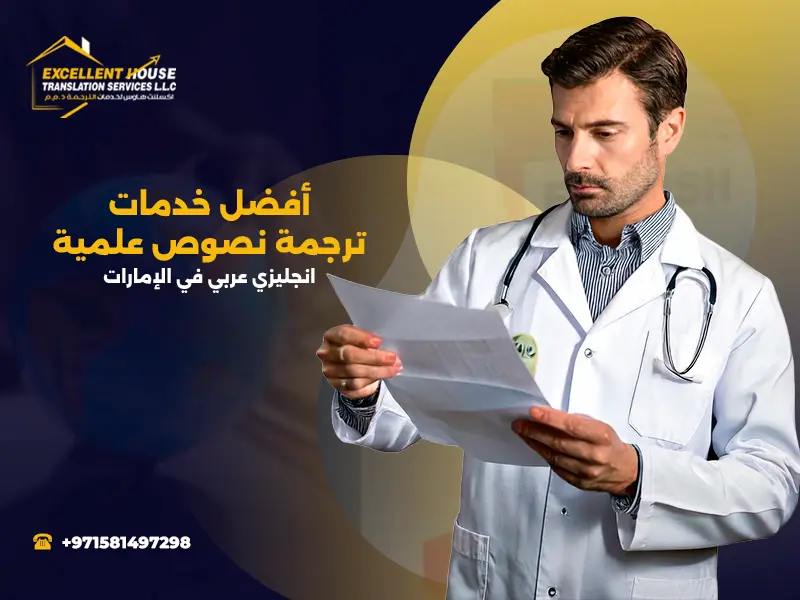 ترجمة نصوص علمية انجليزي عربي