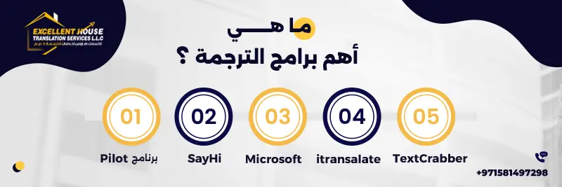برنامج الترجمة الفورية 
