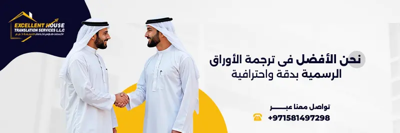 كيفية ترجمة الاوراق الرسمية 