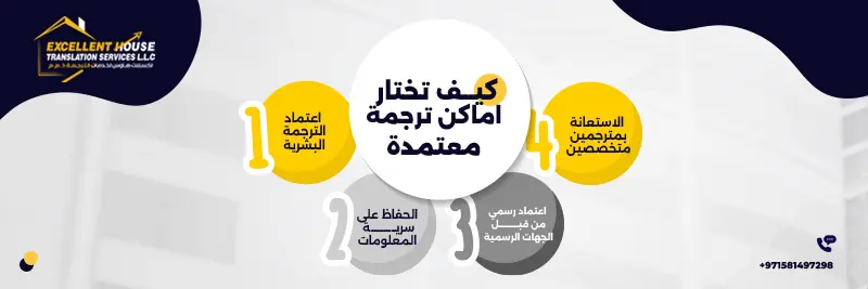 اماكن ترجمة معتمدة
