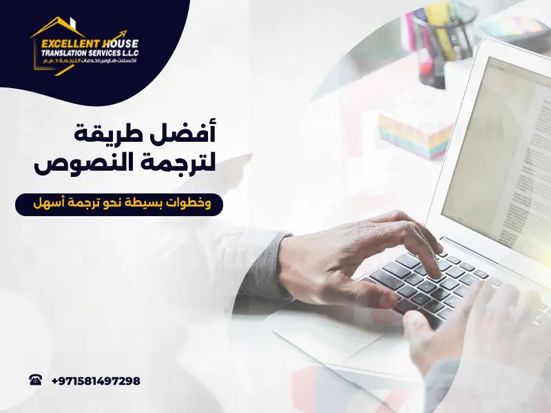  افضل طريقة لترجمة النصوص