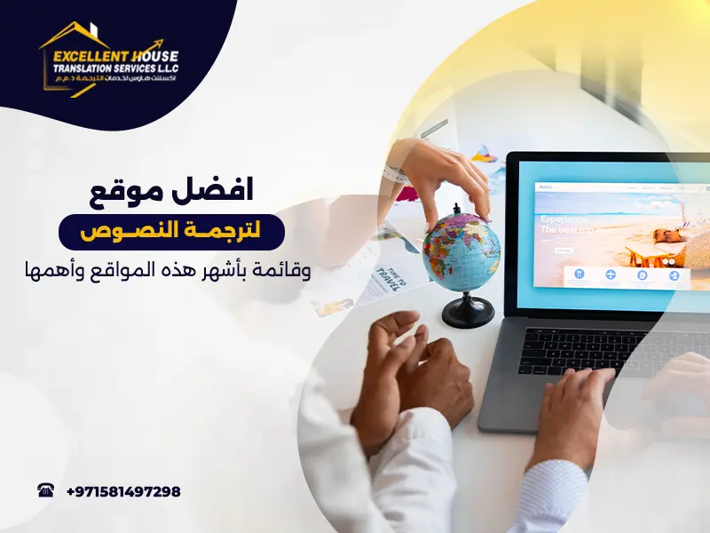 افضل موقع لترجمة النصوص