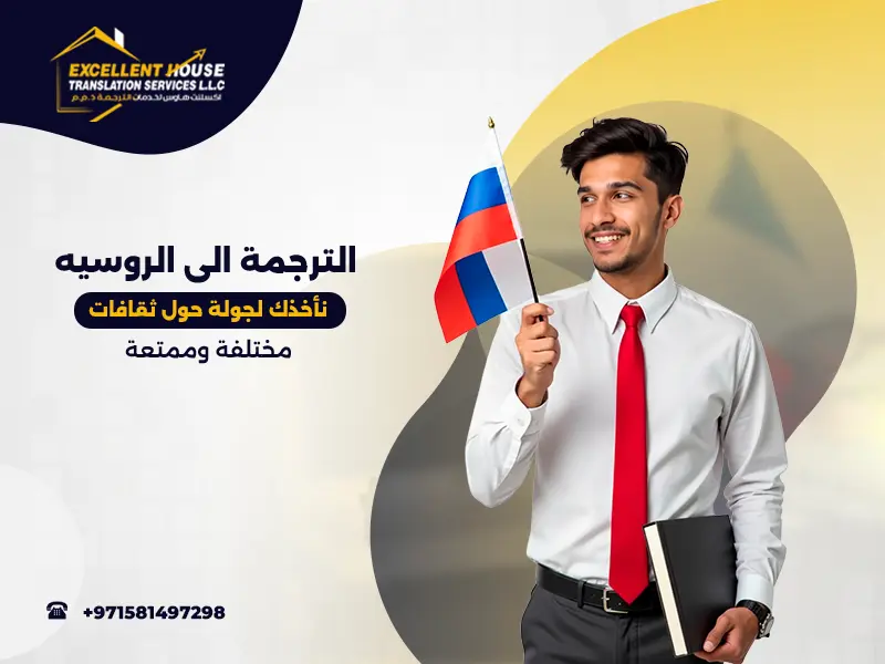 الترجمه الى الروسيه