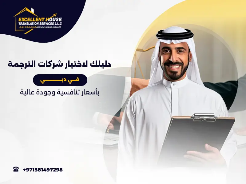 شركات الترجمة في دبي