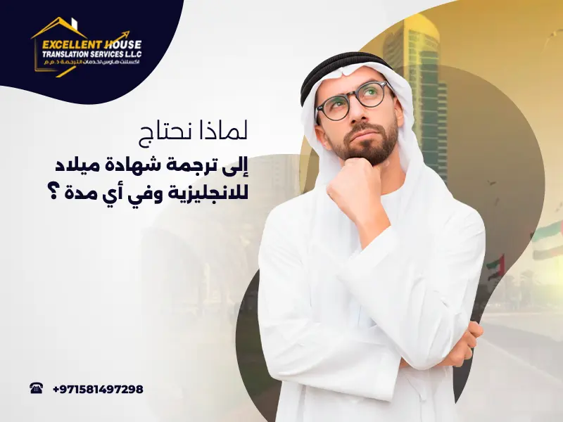 ترجمة شهادة ميلاد للانجليزية