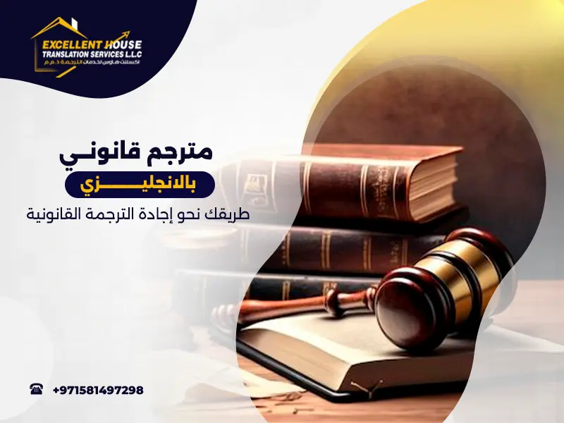 مترجم قانوني بالانجليزي