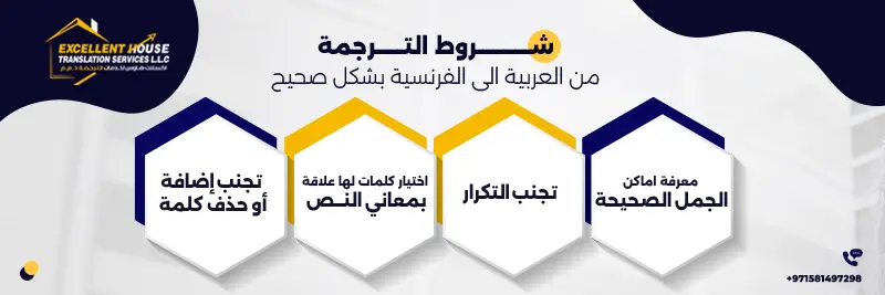 مترجم من اللغه العربيه الى الفرنسيه 