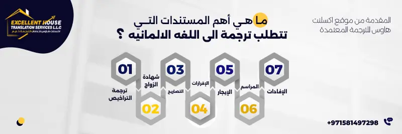 الترجمه الى اللغه الالمانيه