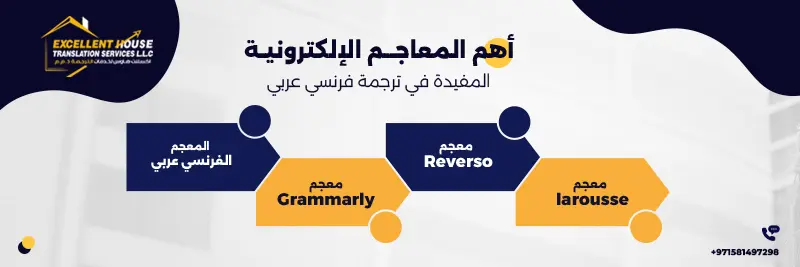 أفضل موقع ترجمة فرنسي عربي