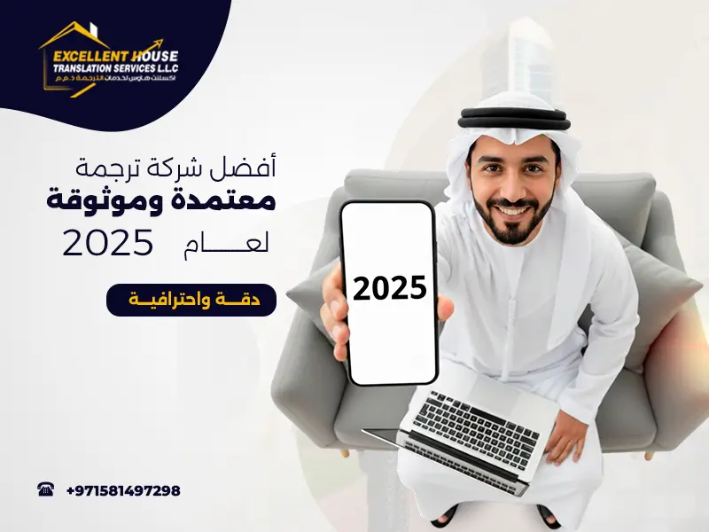 شركة ترجمة معتمدة