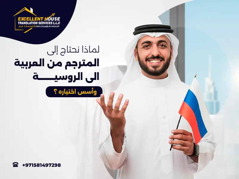 المترجم من العربية الى الروسية