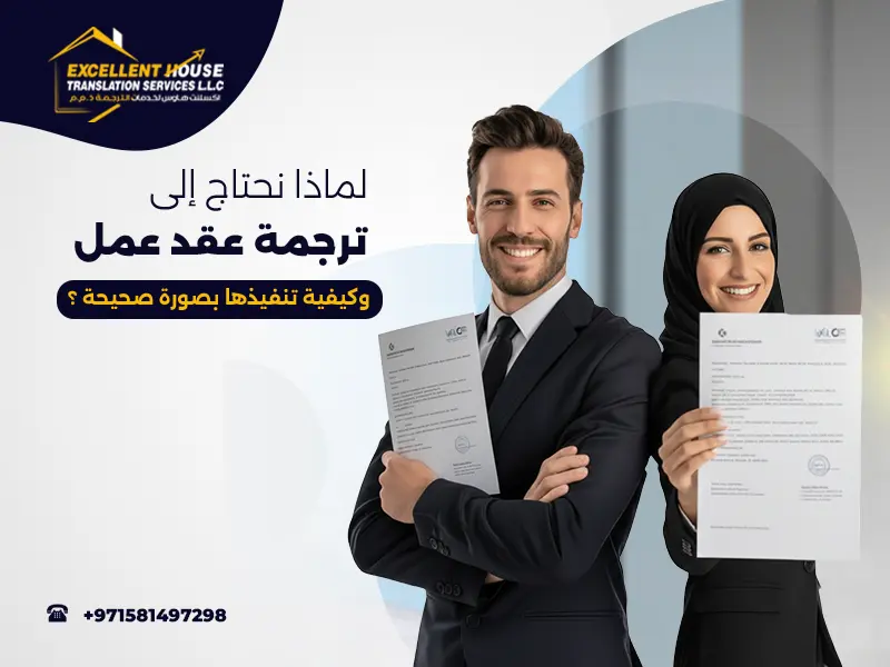 ترجمة عقد عمل