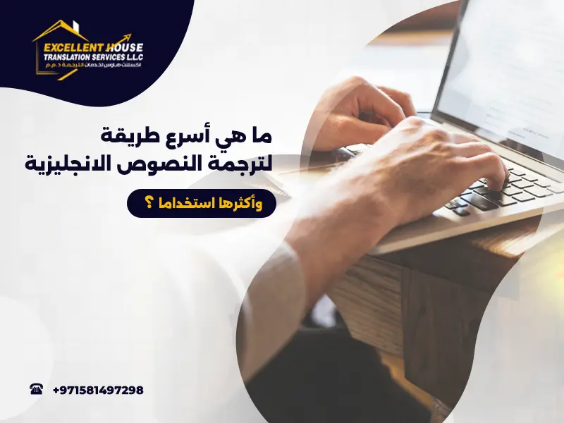 ترجمة النصوص الانجليزية