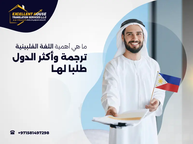 اللغة الفلبينية ترجمة