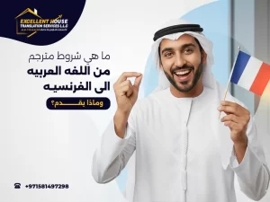 مترجم من اللغه العربيه الى الفرنسيه