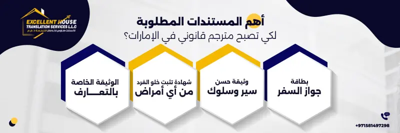 مترجم قانوني ابوظبي