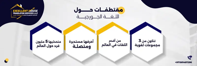 اللغة الجورجية ترجمة