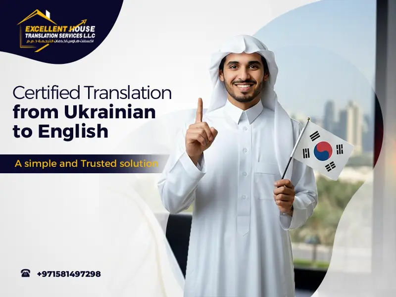 certified translation from Ukrainian to English