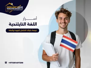 اللغة التايلندية ترجمة