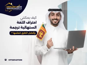 اللغة السنهالية ترجمة