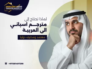 مترجم اسباني الى العربية