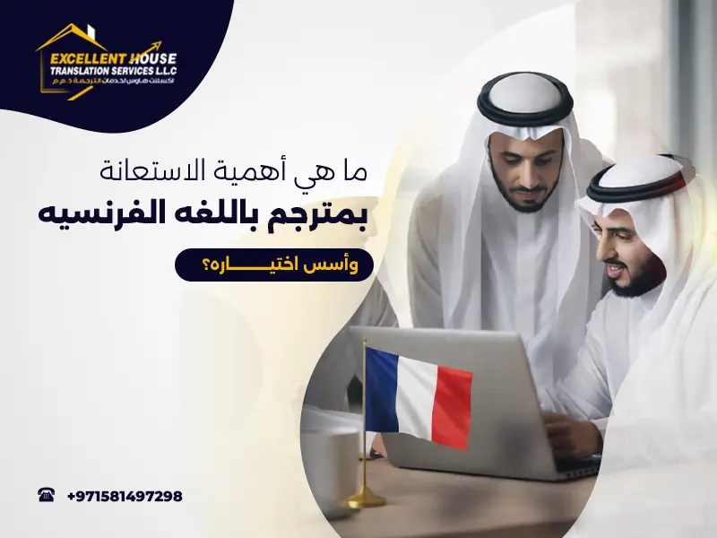 مترجم باللغه الفرنسيه